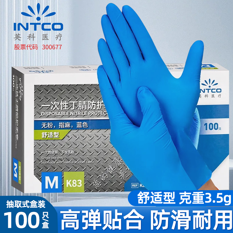 英科一次性丁腈手套食品级