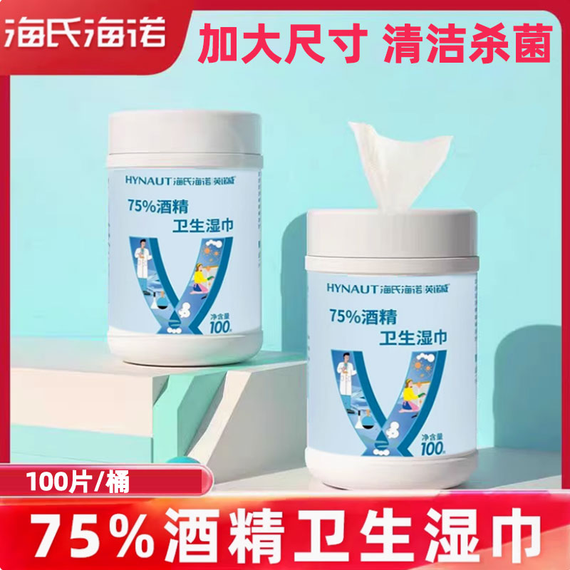 海氏海诺75%酒精湿巾桶装