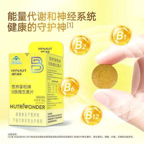 海氏海诺B族维生素补充B族维生素
