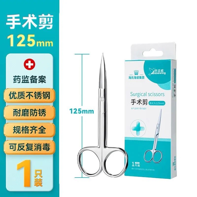 倍适威医用剪刀不锈钢外科手术剪护士拆线剪纱布剪眼科小剪子锋利