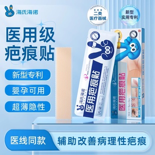 海氏海诺医用疤痕贴改善整形手术剖腹产烧伤烫伤病理性疤痕硅凝胶