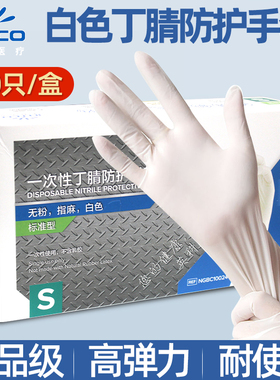 英科医用丁腈手套白色一次性医护无粉橡胶乳胶实验室牙科口腔诊所
