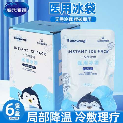 海氏海诺一次性医用冰袋