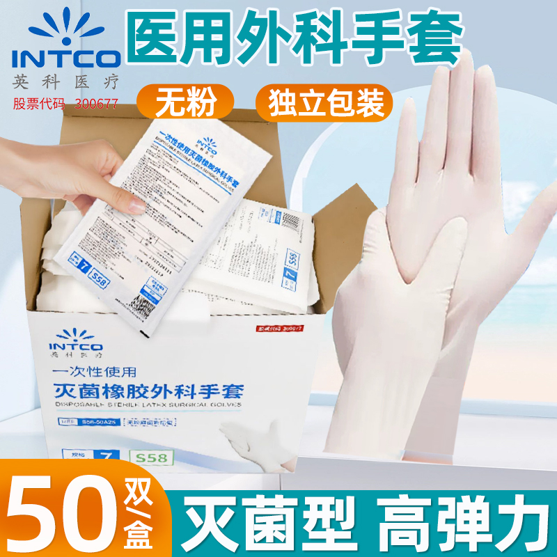 英科外科手套独立包装无菌