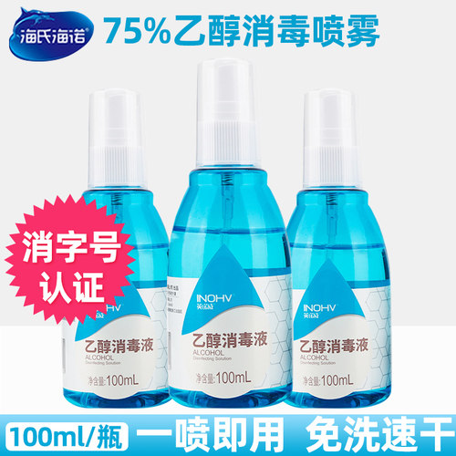 海氏海诺100ml/瓶75%酒精含量