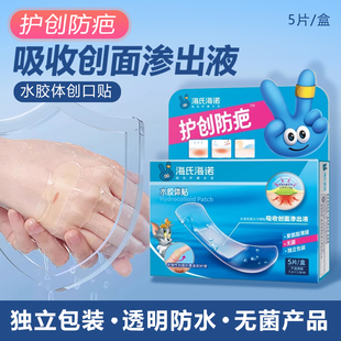 海氏海诺水胶体贴防水无菌独立包装吸收创面渗出液体保护伤口PU膜