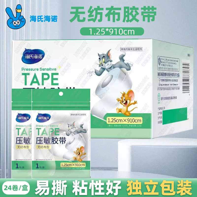 海氏海诺独立包装无纺布压敏胶带纸质医用胶布贴医疗可手撕高粘性