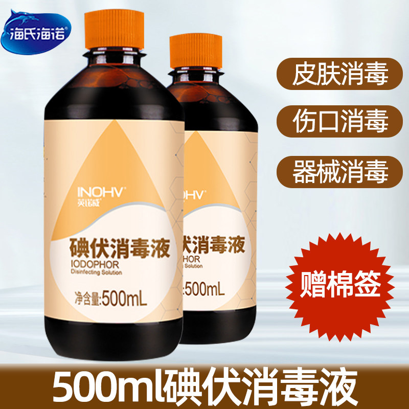 海氏海诺碘伏消毒液皮肤医疗消毒杀菌棉签大瓶装喷雾碘酒溶液碘酊,保健用品,皮肤消毒护理（消）,淘宝优惠券,粉丝福利购,淘宝优惠卷