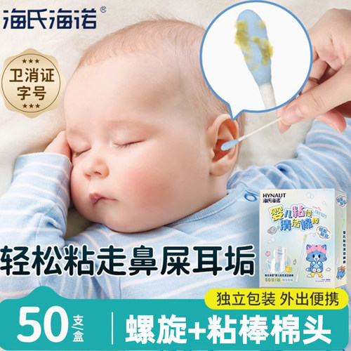 海氏海诺粘耳棉棒50只独立包装