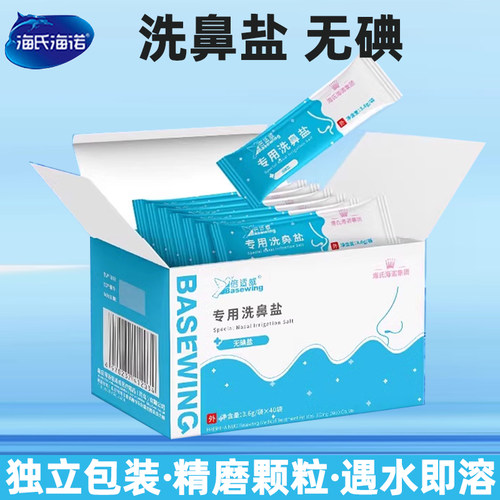 海氏海诺专用洗鼻盐无碘儿童成人氯化钠盐水鼻腔冲洗洗鼻壶清洗