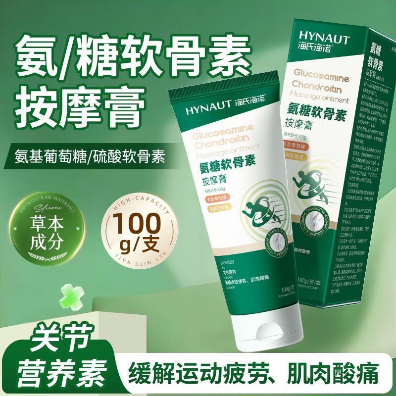 氨糖软骨素按摩膏缓解疲劳肌肉酸