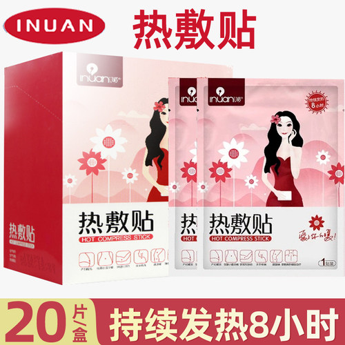 艾暖医用级美女热敷暖宫贴
