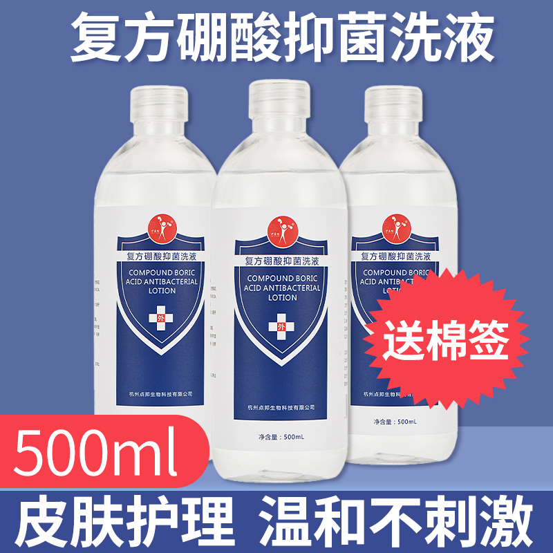 硼酸抑菌洗液伊喜畅500ml