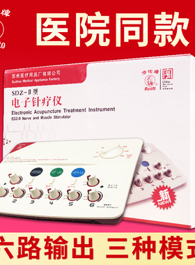 华佗牌电子针疗仪电针机针灸家用医用治疗经络电疗中频理疗电麻仪