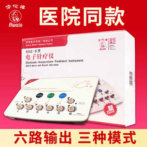 华佗牌电子针疗家用经络中频