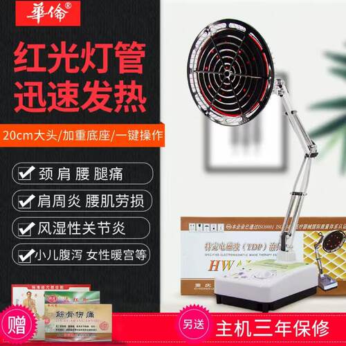 华伦理疗仪家用烤电神灯热敷