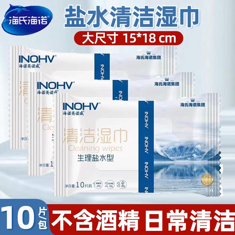 海氏海诺大尺寸无菌型盐水湿巾