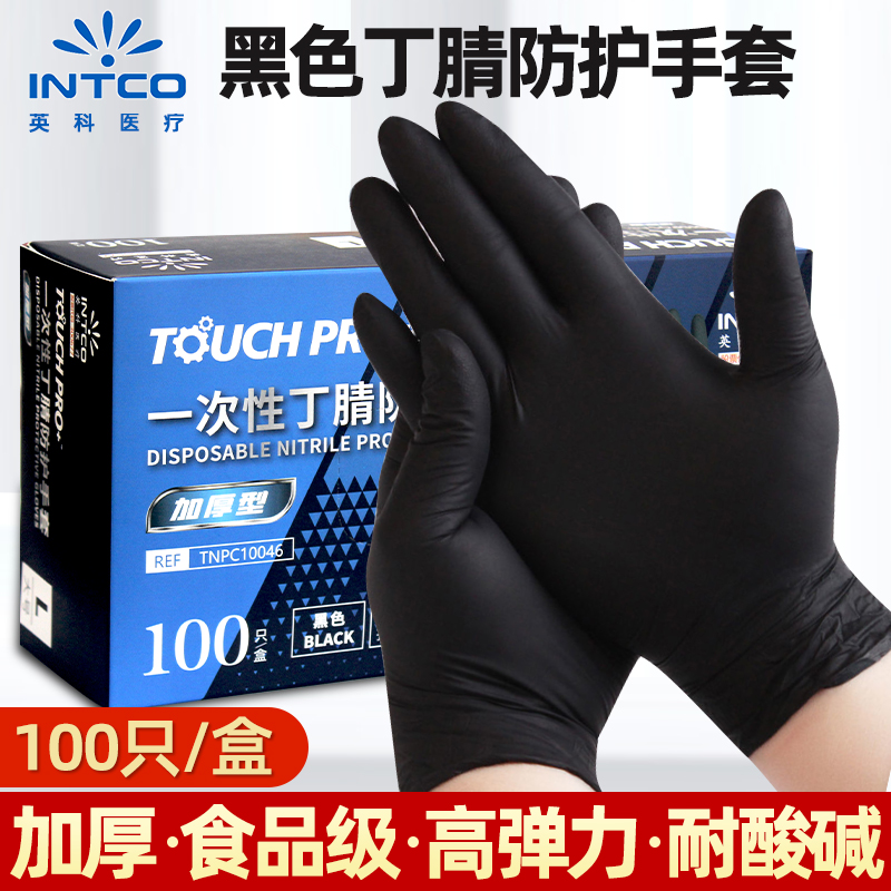 英科医疗一次性加厚食品级丁腈