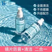 海氏海诺镜片防雾清洗液镜片防雾喷雾手机电脑屏幕眼镜清洁护理液