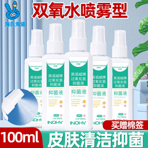 海氏海诺100ml双氧水喷雾型