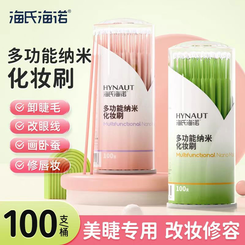 海氏海诺多功能纳米化妆刷