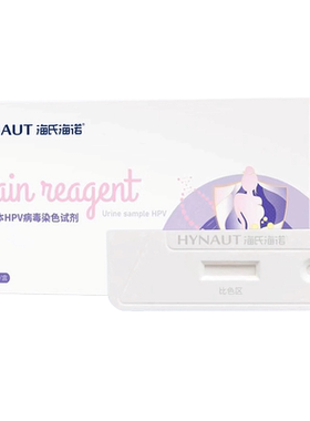 海氏海诺HPV检测自检试纸试剂盒