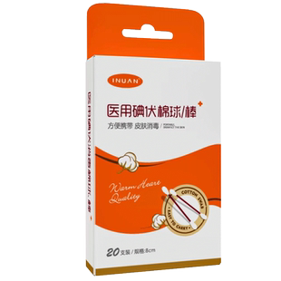 艾暖医用碘伏棉签棉棒一次性皮肤消毒婴儿脐带碘酒医药棉签便携