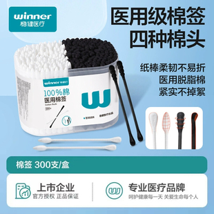 稳健医用脱脂棉签黑白配棉花棒掏耳朵多功能便携化妆用双头棉签棒