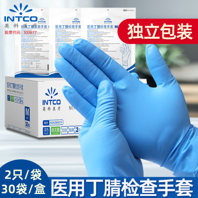 INTCO/英科医疗独立包装丁腈手套