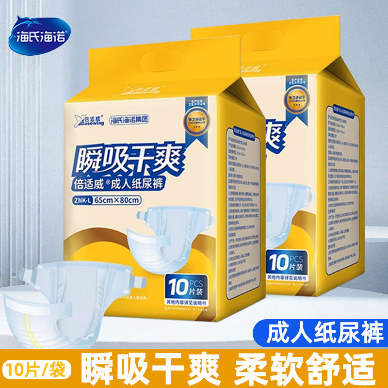 海氏海诺成人纸尿裤老人用