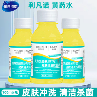 海氏海诺黄药水利凡诺复方乳酸依沙吖淀溶液杀菌皮肤清洗清洁消毒