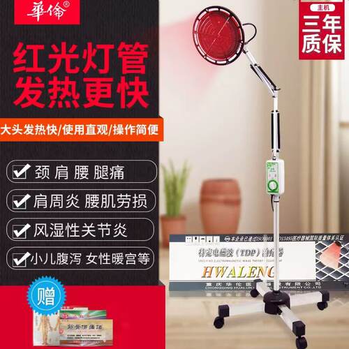 华伦神灯红外线理疗仪热敷