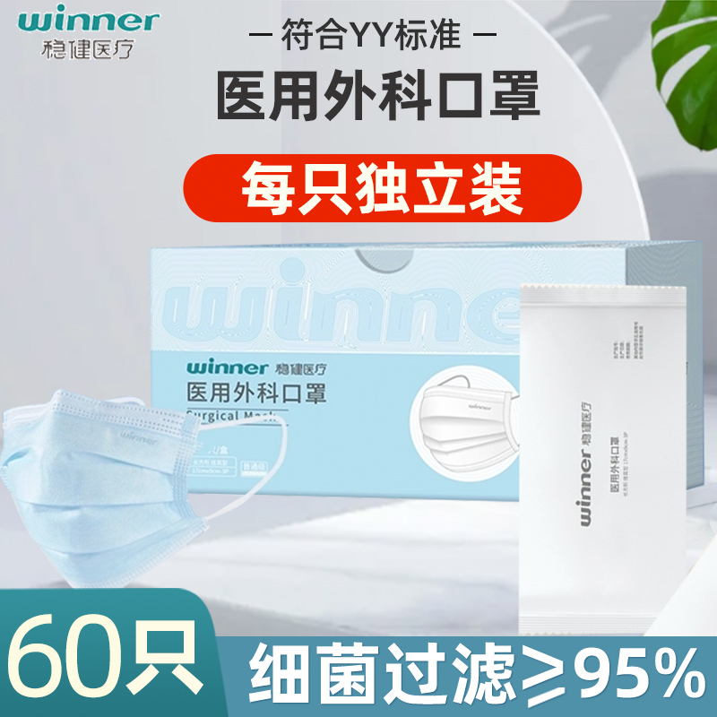 稳健医疗外科口罩一次性三层防护