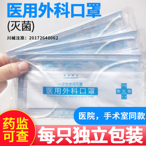 康博医用外科一次性口罩无菌