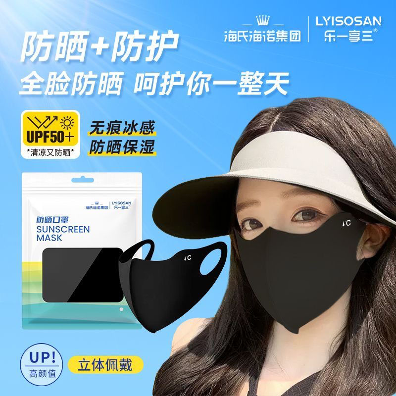 海氏海诺乐一享三防晒口罩立体型图片