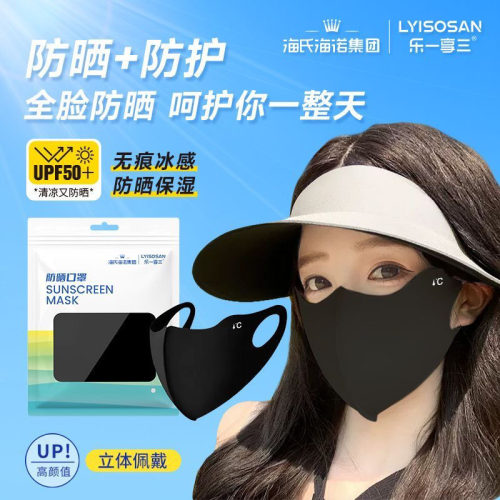 海氏海诺乐一享三防晒口罩立体型
