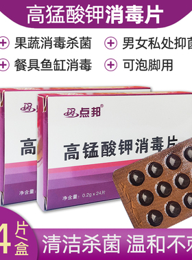 高锰酸钾消毒片粉剂高锰双钾高猛醋钾男士女洗液坐浴高锰钾酸溶液