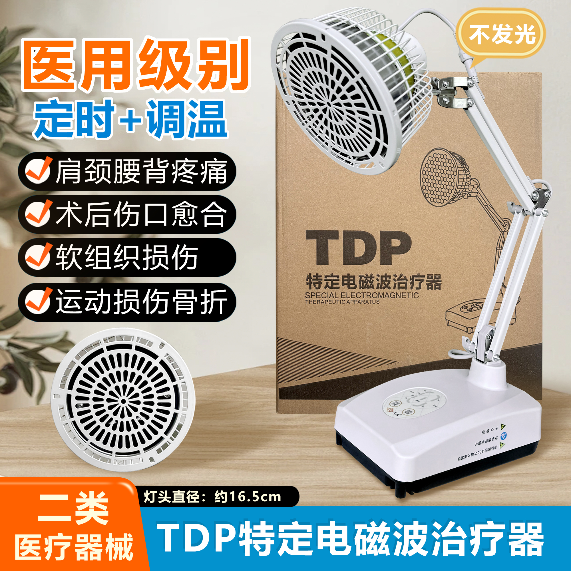 TDP红远外神灯电烤灯颈腰椎关节