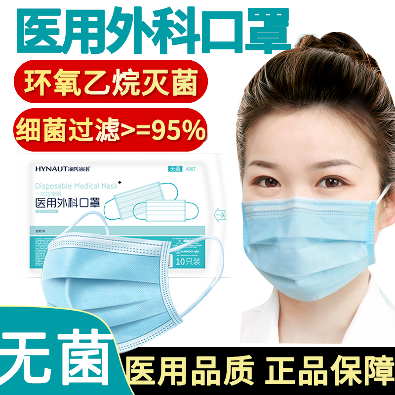 医用外科口罩无菌海氏三层防护