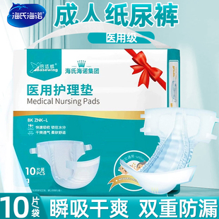 海氏海诺成人纸尿裤 医用护理垫老人用尿不湿瘫痪病人老年人产妇用