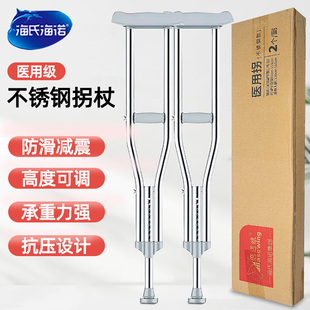 海氏海诺医用拐杖老人腋下拐棍年轻人骨折双拐防滑助行器助步器