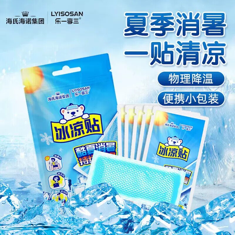 海氏海诺冰凉贴酷夏消署冰凉冷感运动困乏物理降温皮肤手机降热贴