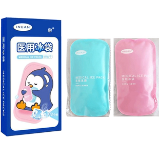 艾暖反复使用医用冰袋冷敷眼部重复冰敷退热凝胶物理降温家用