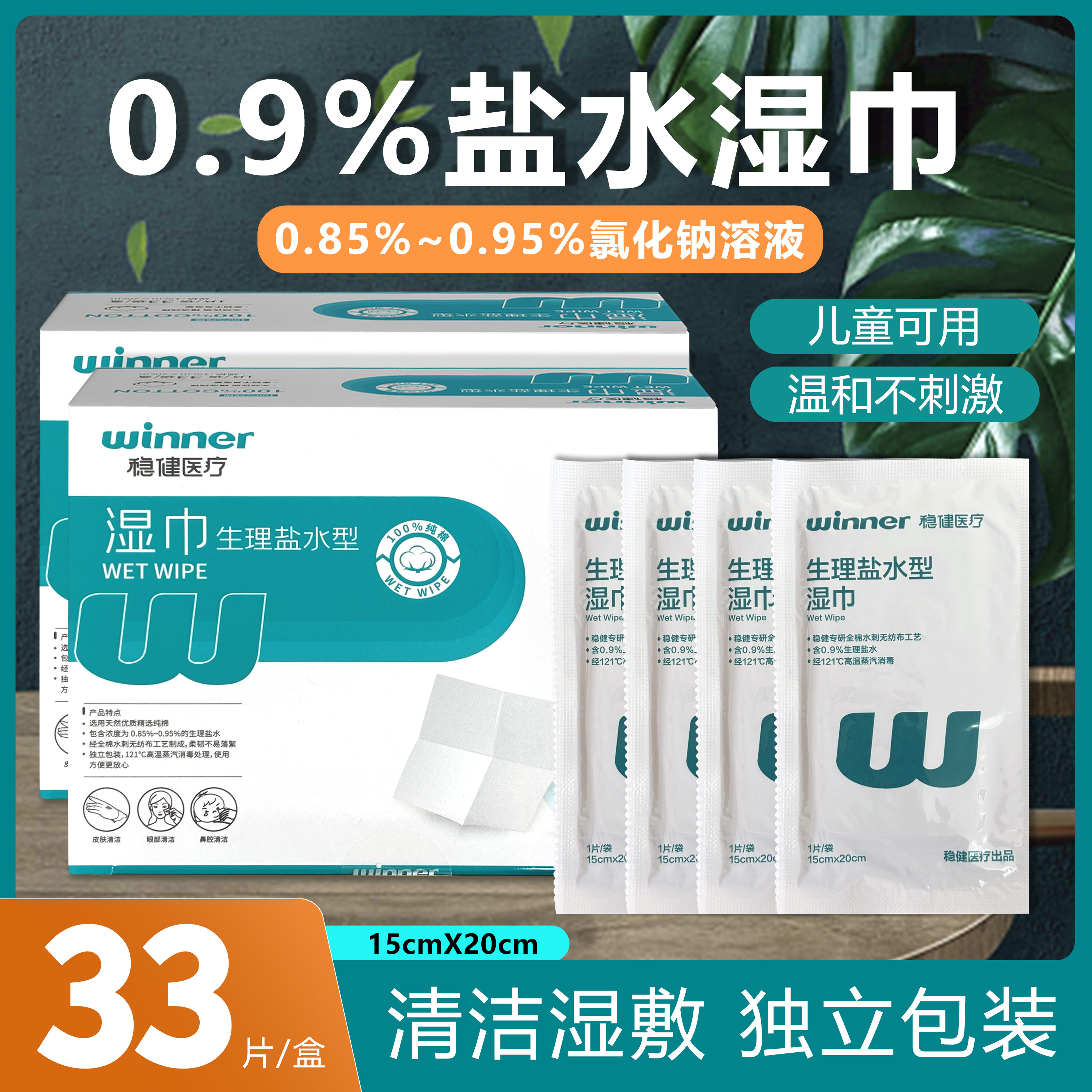 盐水湿巾儿童可用不刺激