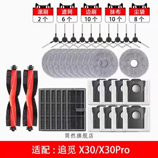 追觅X30Pro扫地机器人配件滚刷边刷滤网抹布集尘袋耗材