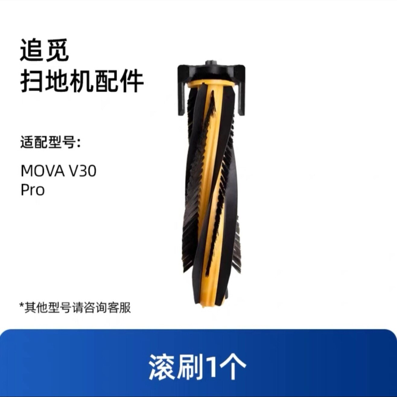 配追觅MOVA V30Pro扫地机配件边滚刷耗材拖抹布滤网集尘袋清洁液