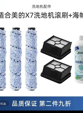 适配美的洗地机X7X8/X9/Pro/G3/G4/Pro/WD40/FC9滚刷滤芯HEPA