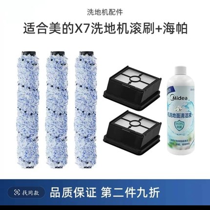 适配美的洗地机X7X8/X9/Pro/G3/G4/Pro/WD40/FC9滚刷滤芯HEPA