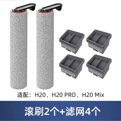 适配追觅洗地机H20Pro/H30/H20MiX/H20/助力版滚刷滤芯配件清洁液
