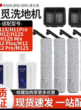 适配追觅洗地机H12/Pro/H30/H20/H20pro/H20plus滚刷滤网污水桶